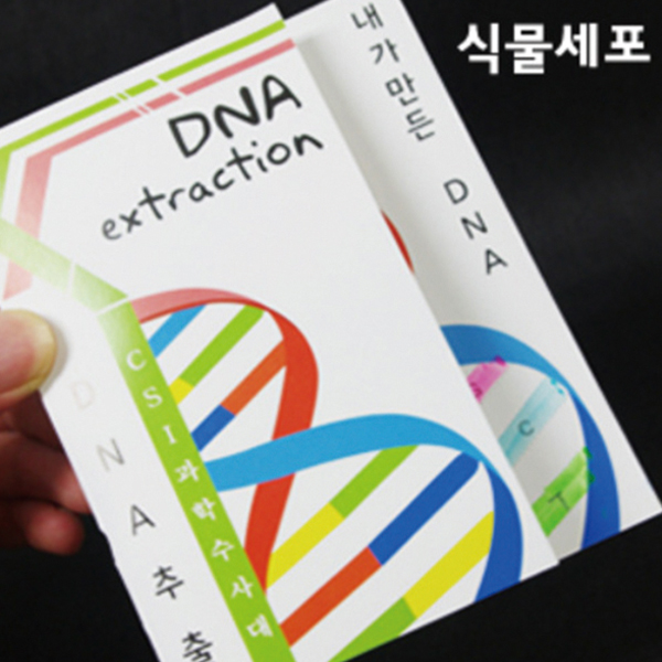 DNA식물세포(10인용)