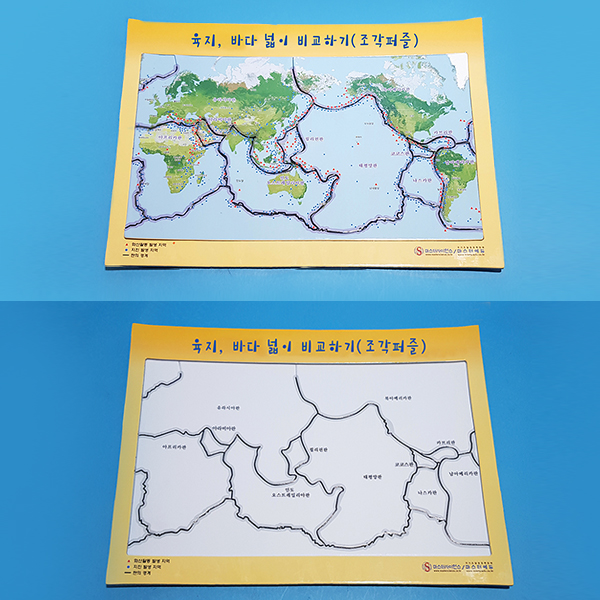 육지 바다 넓이 비교하기(세계 지도 퍼즐 조각)